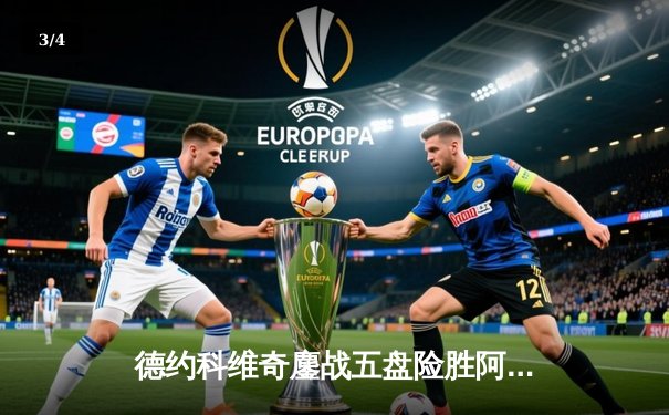 德约科维奇鏖战五盘险胜阿尔卡拉斯 第24座大满贯奖杯收入囊中 - 3