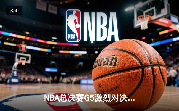 NBA总决赛G5激烈对决：凯尔特人险胜勇士，塔图姆37分率队夺赛点 - 3