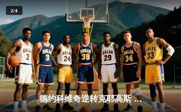 德约科维奇逆转克耶高斯 第七次加冕温网冠军 - 2