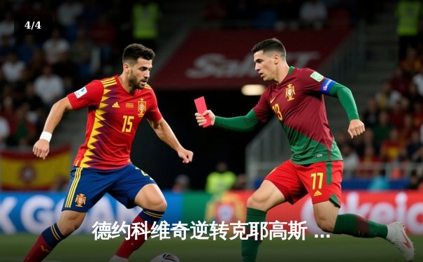 德约科维奇逆转克耶高斯 第七次加冕温网冠军 - 4