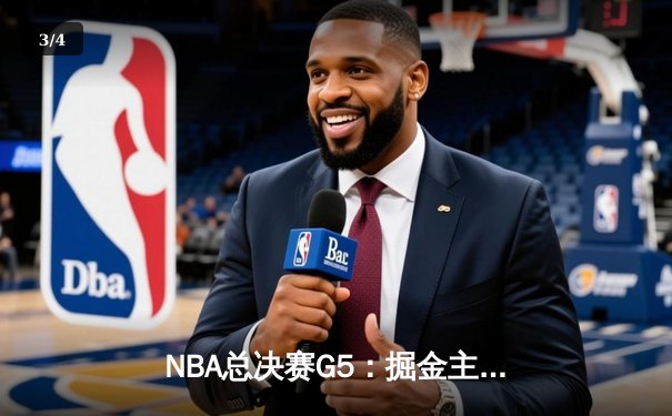 NBA总决赛G5：掘金主场大胜热火，约基奇全面爆发率队夺赛点 - 3