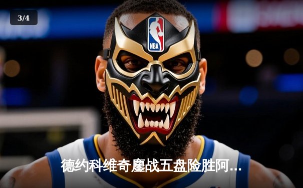 德约科维奇鏖战五盘险胜阿尔卡拉斯，温网男单决赛再现史诗对决 - 3