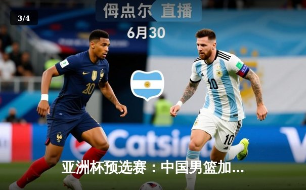 亚洲杯预选赛：中国男篮加时险胜韩国，胡金秋26+12统治内线 - 3