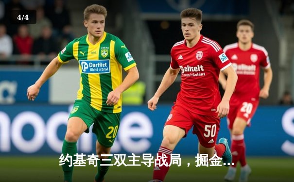 约基奇三双主导战局，掘金主场力克湖人赢下关键卡位战 - 4